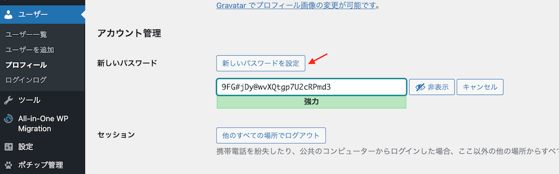 ワードプレスの強力なパスワードを設定している画面