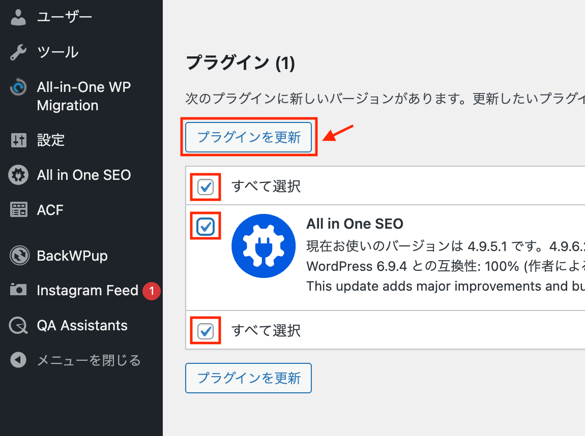 プラグインの更新画面