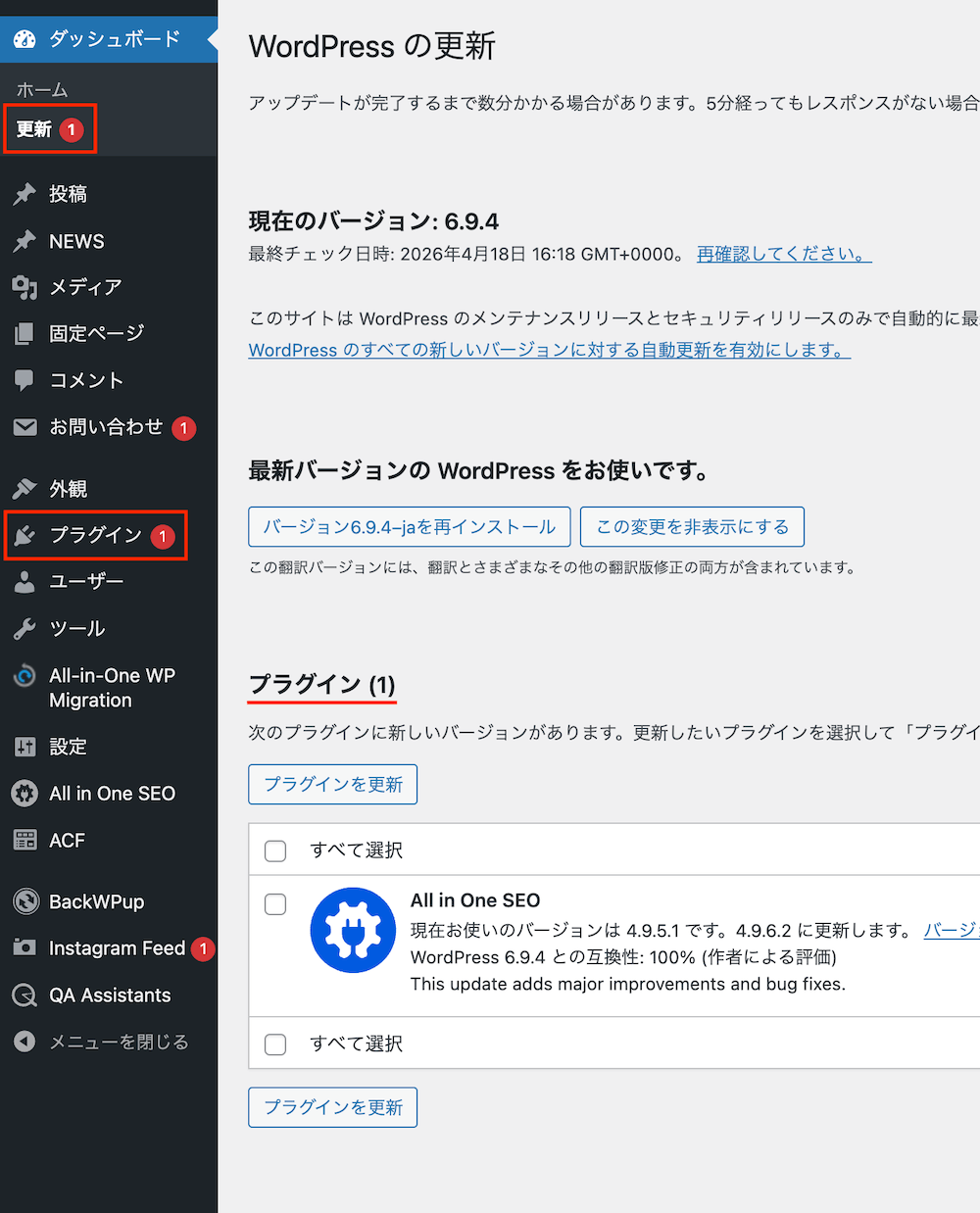 ワードプレスの更新マークが出ている管理画面のサイドバー