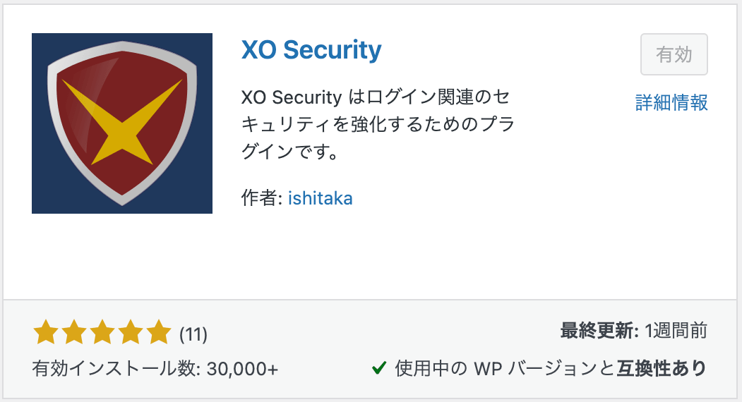 ワードプレスのセキュリティのプラグイン【XO Security】