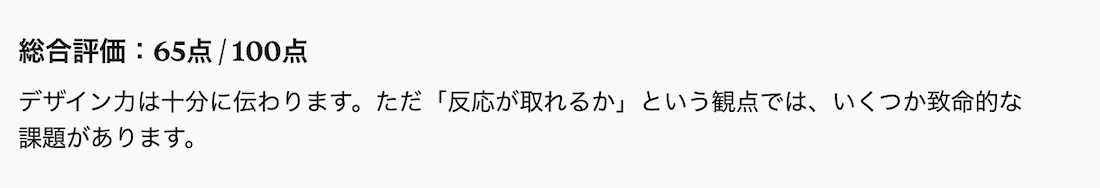 AIの評価のコメントの画像