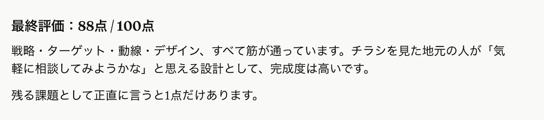 AIの評価のコメントの画像