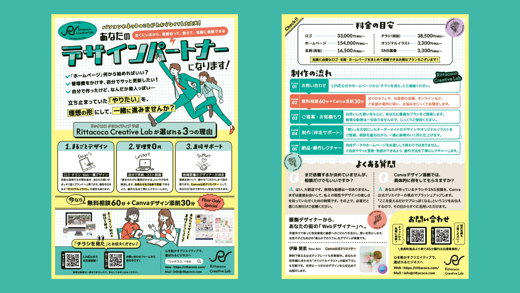 Rittacocoのチラシ