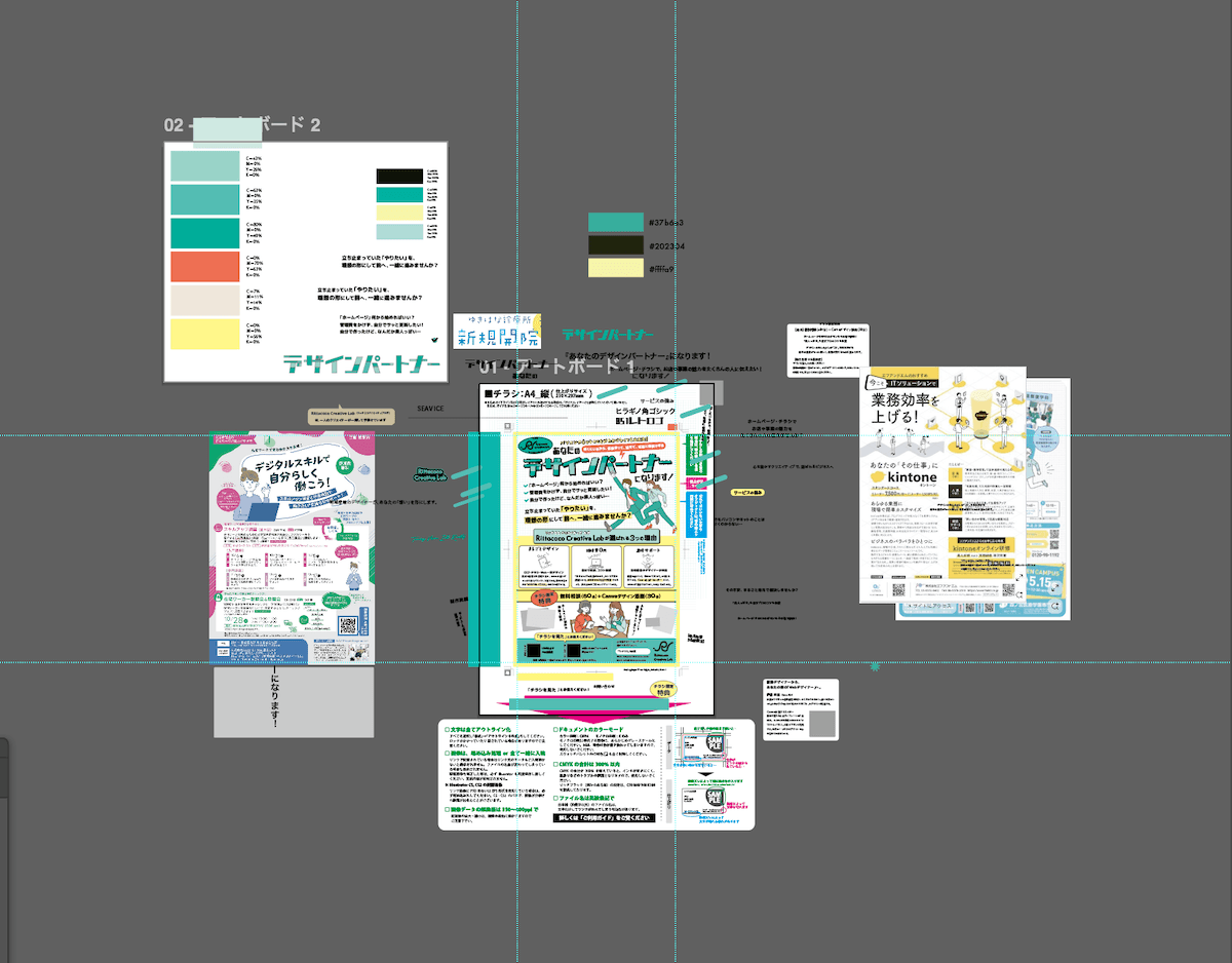 チラシ作成中のIllustratorの制作画面