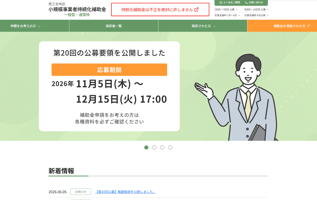 商工会地区 小規模事業者持続化補助金についてのサイト