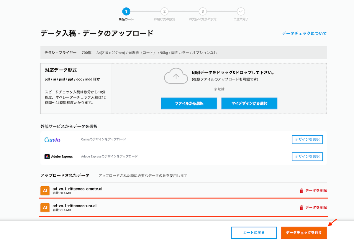 ラクスルにデータがアップロードされた画面