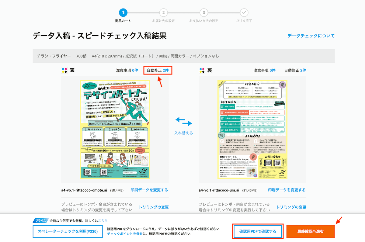 ラクスルのデータ入稿結果の画面