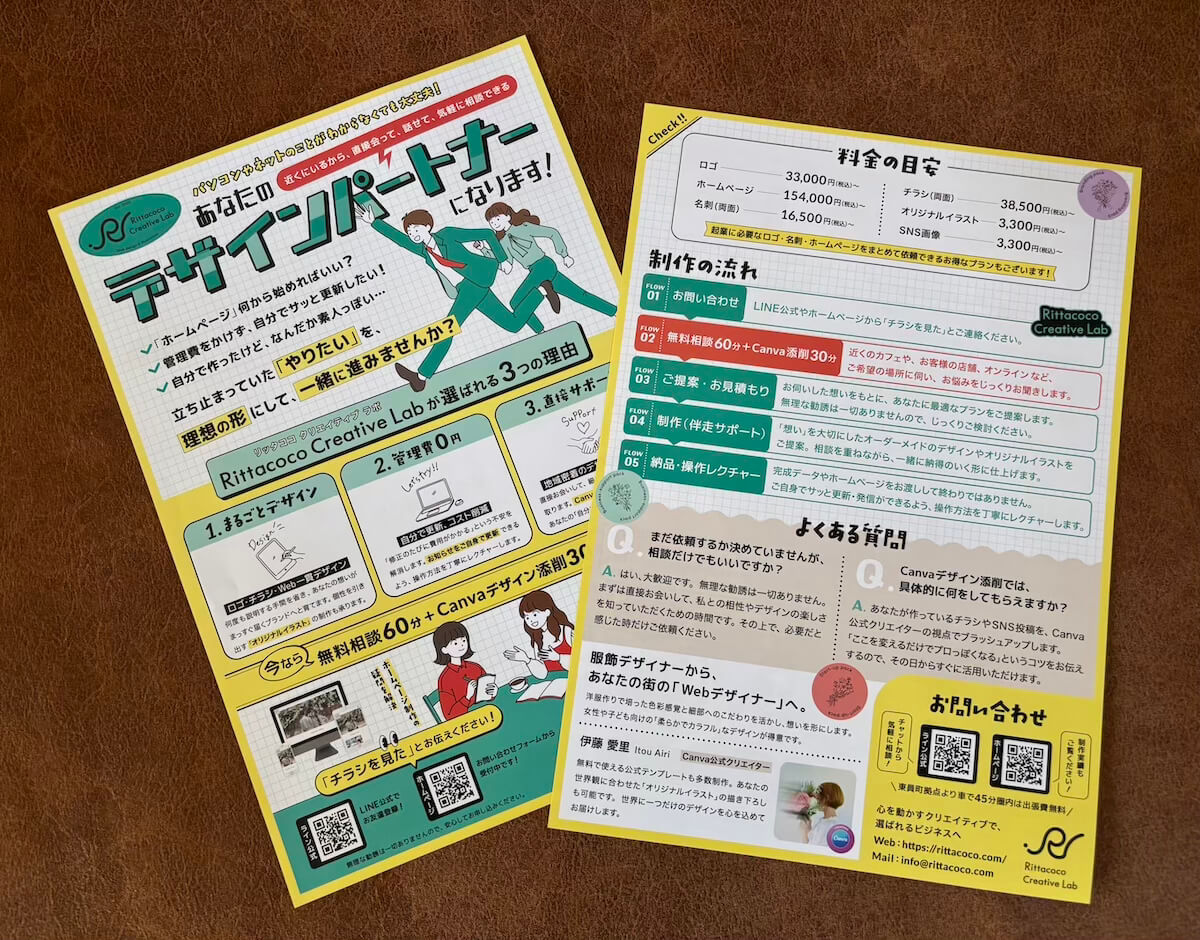 Rittacocoの作った事業用チラシの現物写真