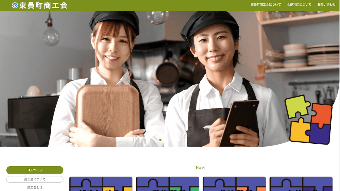 東員町商工会のサイト